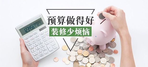 全包装修预算 全包装修预算