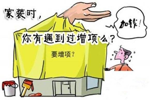 装修增项.jpg 装修增项.jpg